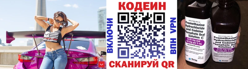 Кодеиновый сироп Lean Purple Drank  хочу наркоту  mega ONION  Комсомольск-на-Амуре 